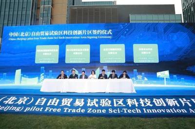 今日出征!北京市自由貿(mào)易試驗(yàn)區(qū)掛牌成立!