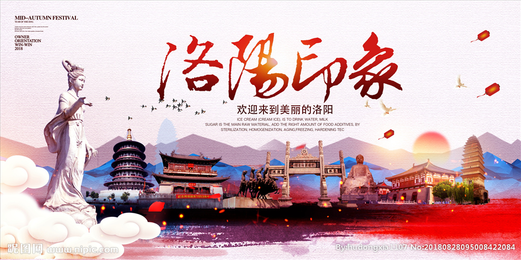 古都新韻 洛陽印象設(shè)計(jì)圖的創(chuàng)意演繹與視覺呈現(xiàn)